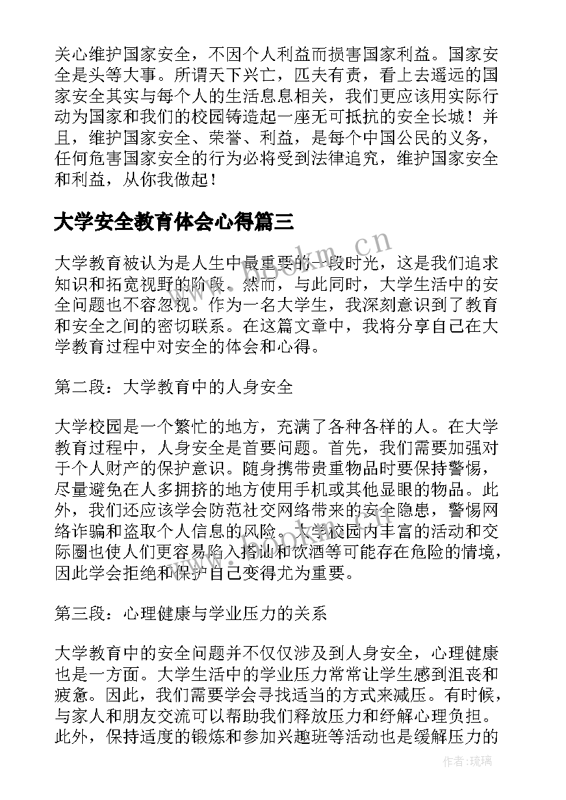 2023年大学安全教育体会心得 大学教育心得体会安全(精选6篇)