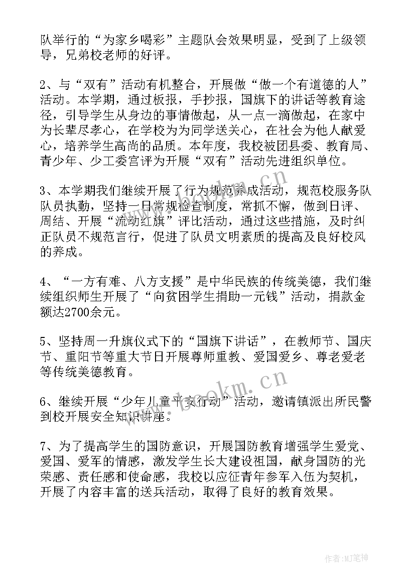 最新德育少先队工作总结 小学少先队德育工作总结(优质5篇)