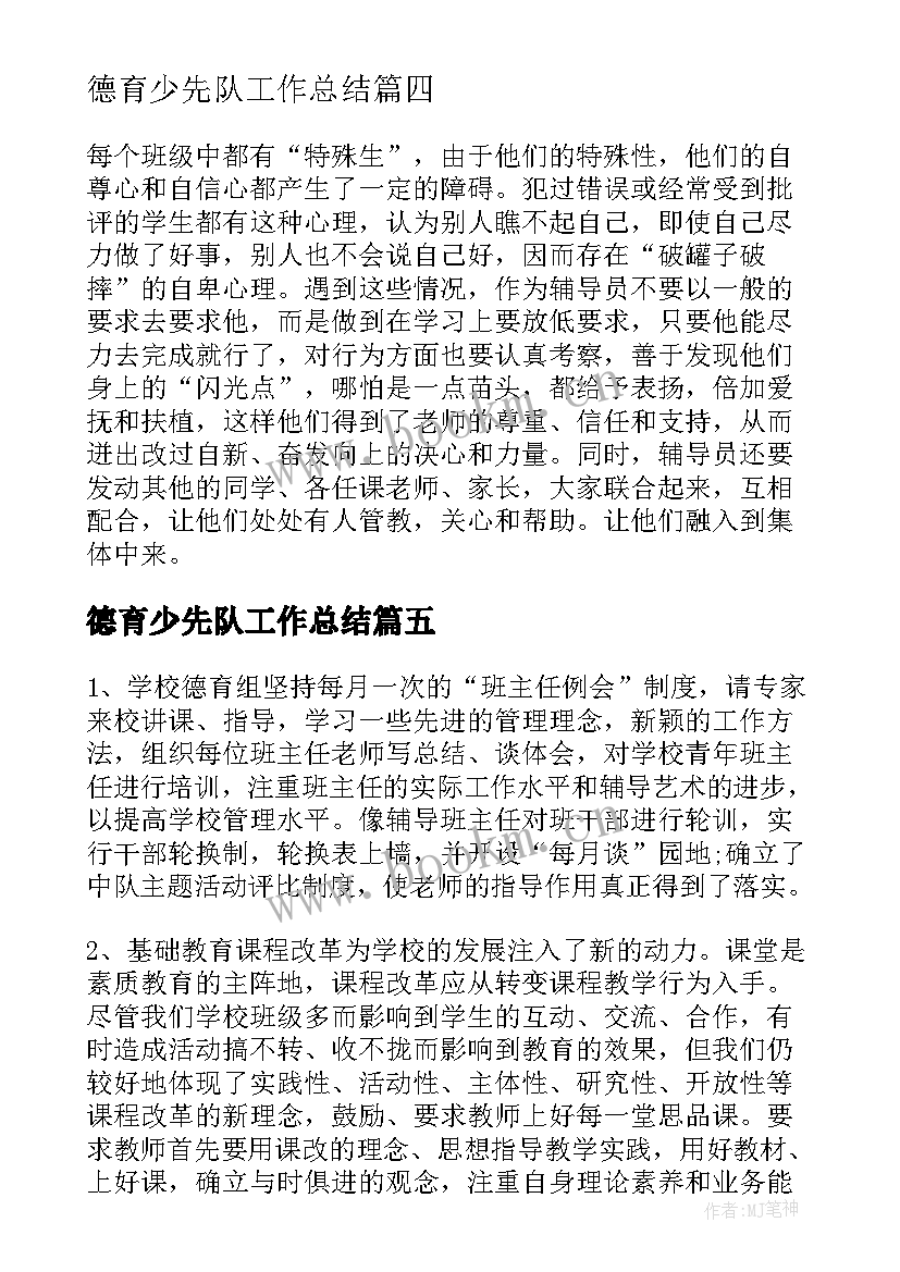 最新德育少先队工作总结 小学少先队德育工作总结(优质5篇)