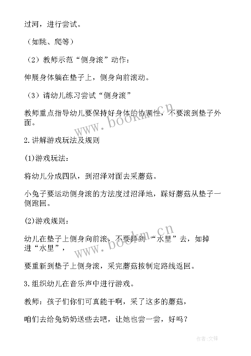 中班体育游戏攀爬游戏 幼儿园中班体育游戏教案(汇总8篇)