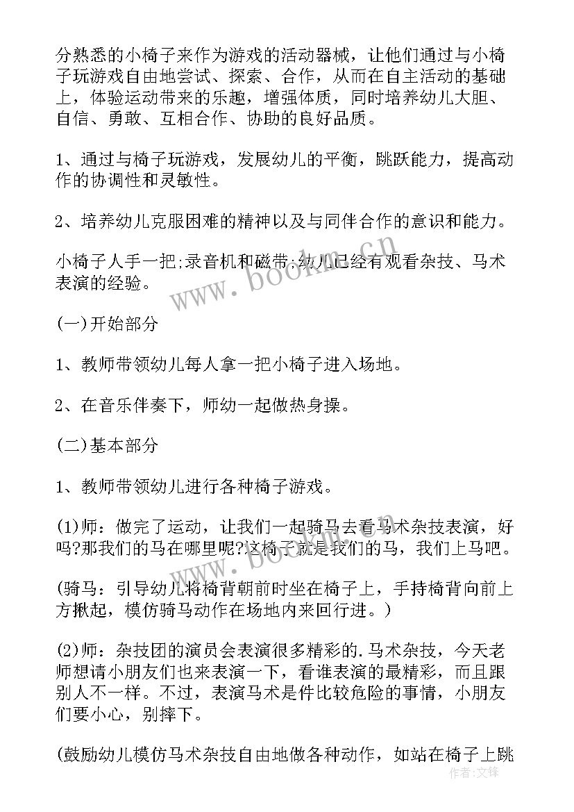 中班体育游戏攀爬游戏 幼儿园中班体育游戏教案(汇总8篇)