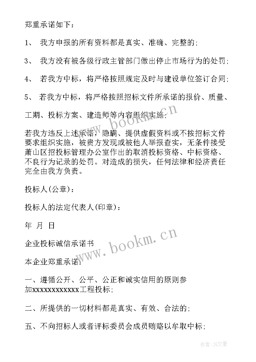 2023年信用承诺书(优质5篇)