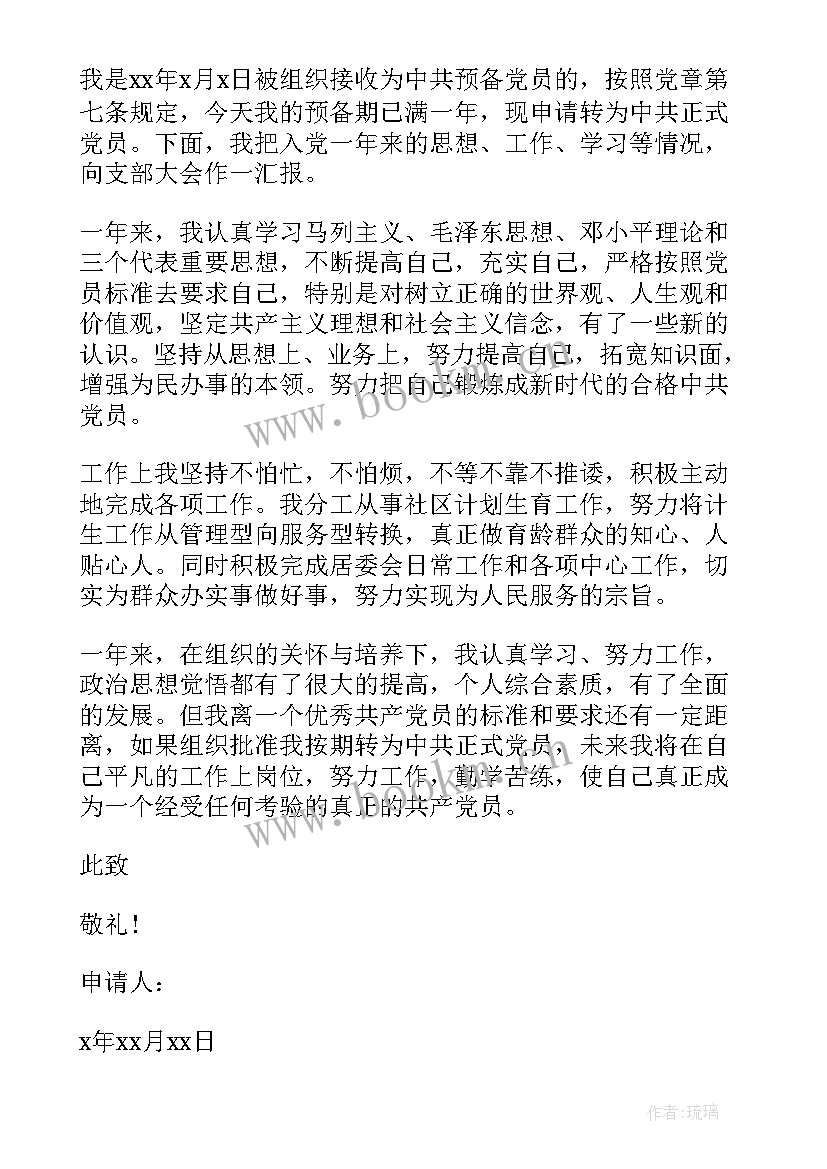 2023年公安机关党员转正申请书 党员转正申请书(通用5篇)