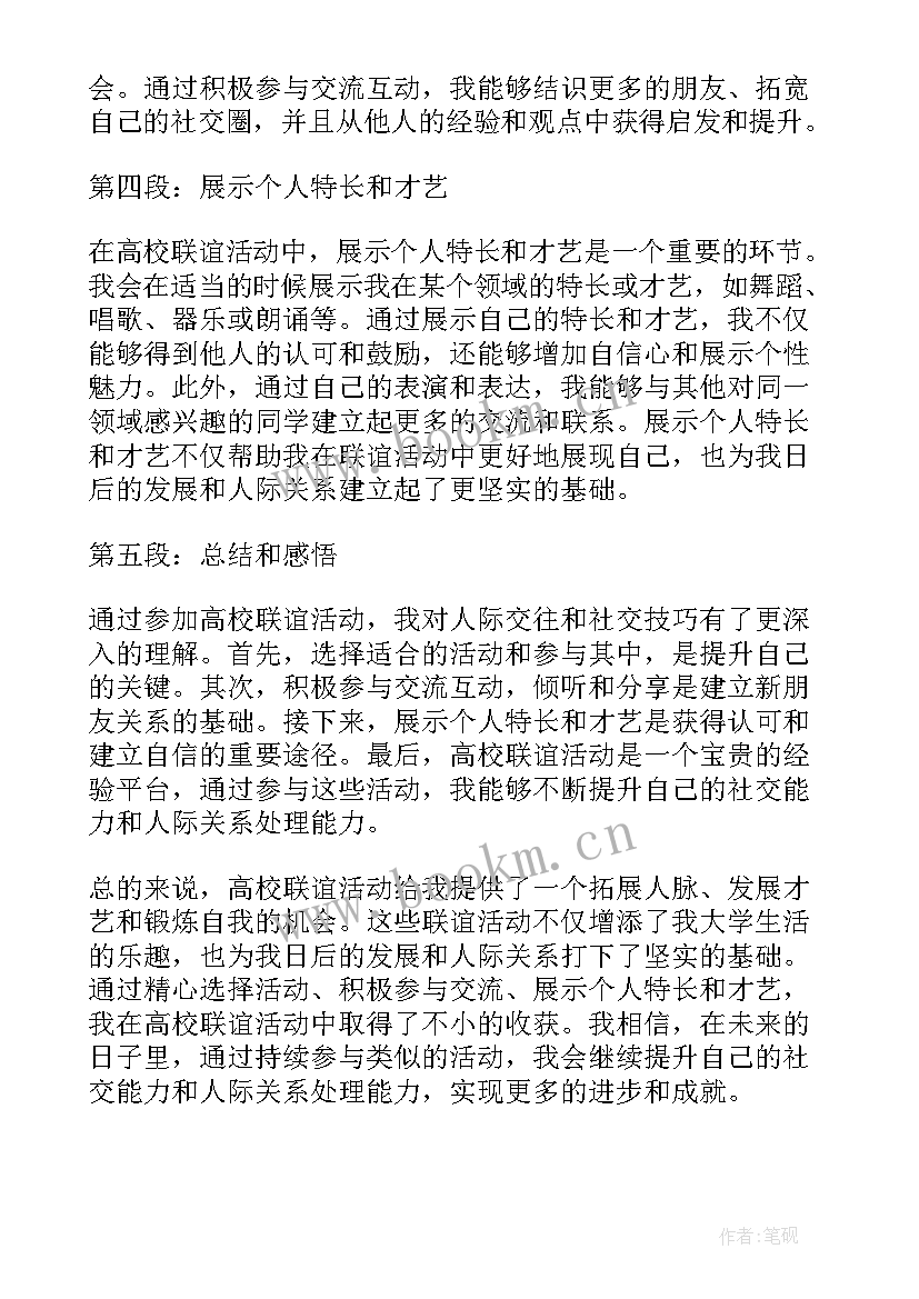 最新高校师风师德体会培训心得(汇总5篇)