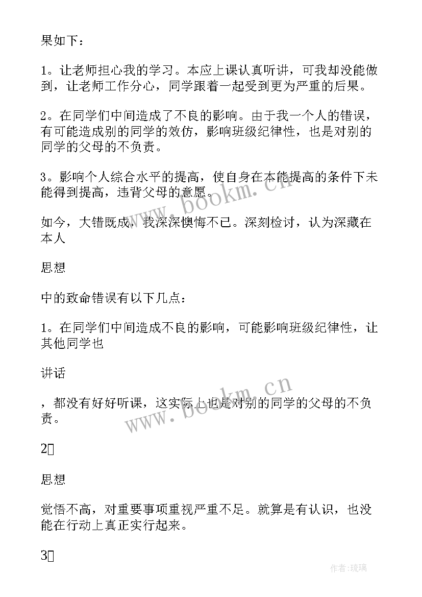 最新认真上课的保证书 上课不认真的保证书(汇总5篇)