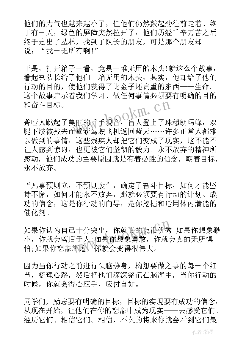 最新以励志为的升旗仪式演讲稿 升旗仪式励志演讲稿(优质7篇)