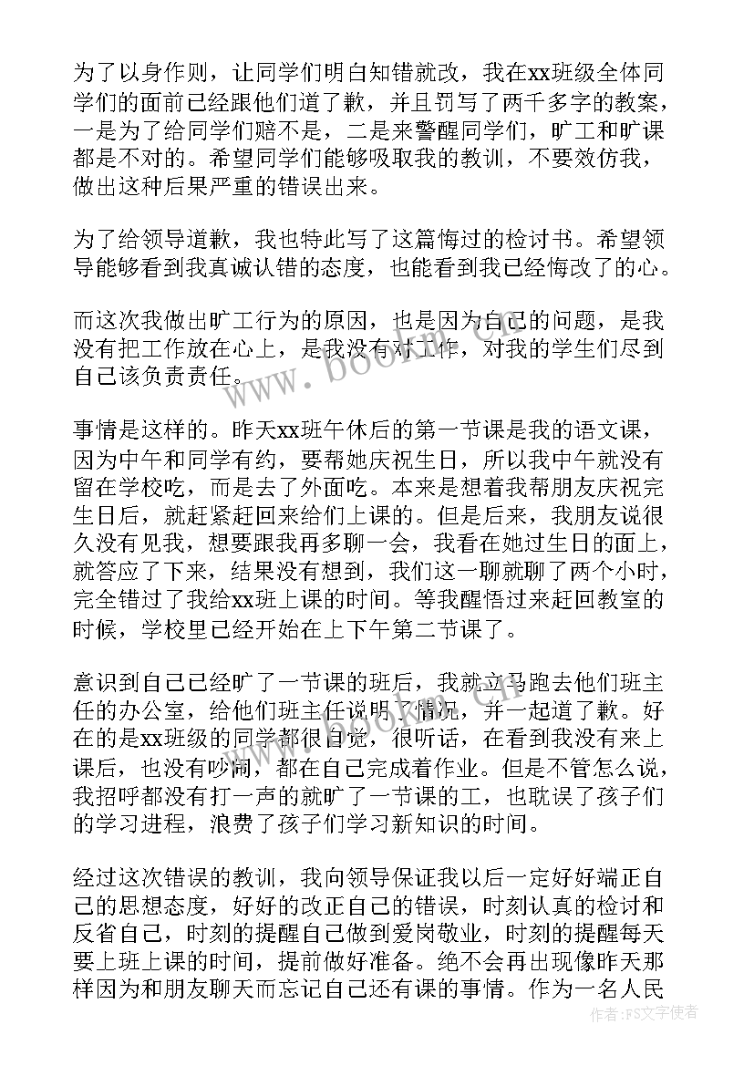 最新万能检讨书适用于所有犯错大学生(实用6篇)