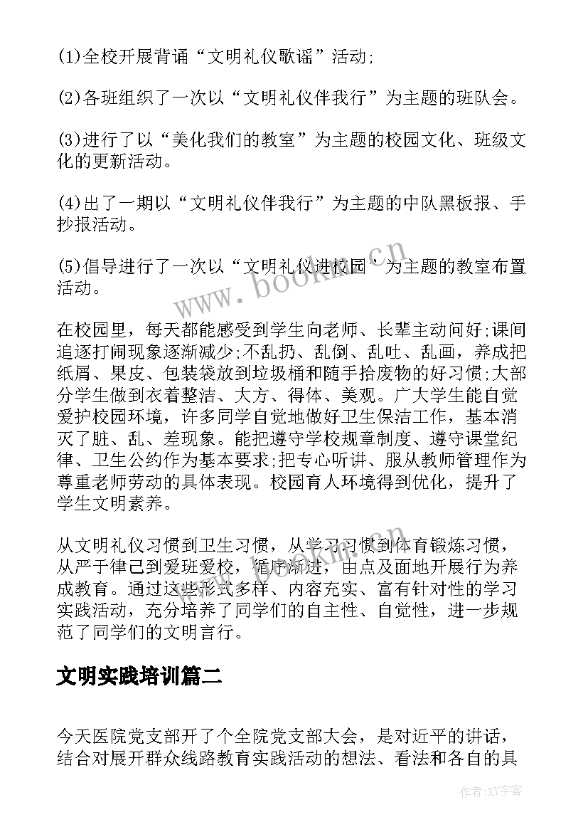 2023年文明实践培训 开展文明礼仪教育实践活动的心得体会(模板5篇)