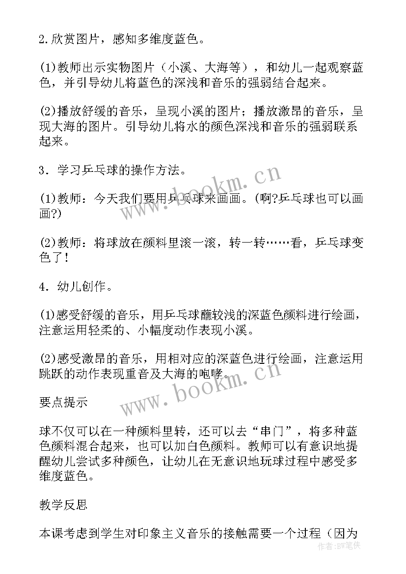 最新中班教案及反思 中班教案和反思(模板9篇)