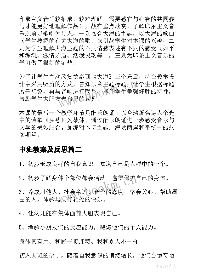 最新中班教案及反思 中班教案和反思(模板9篇)