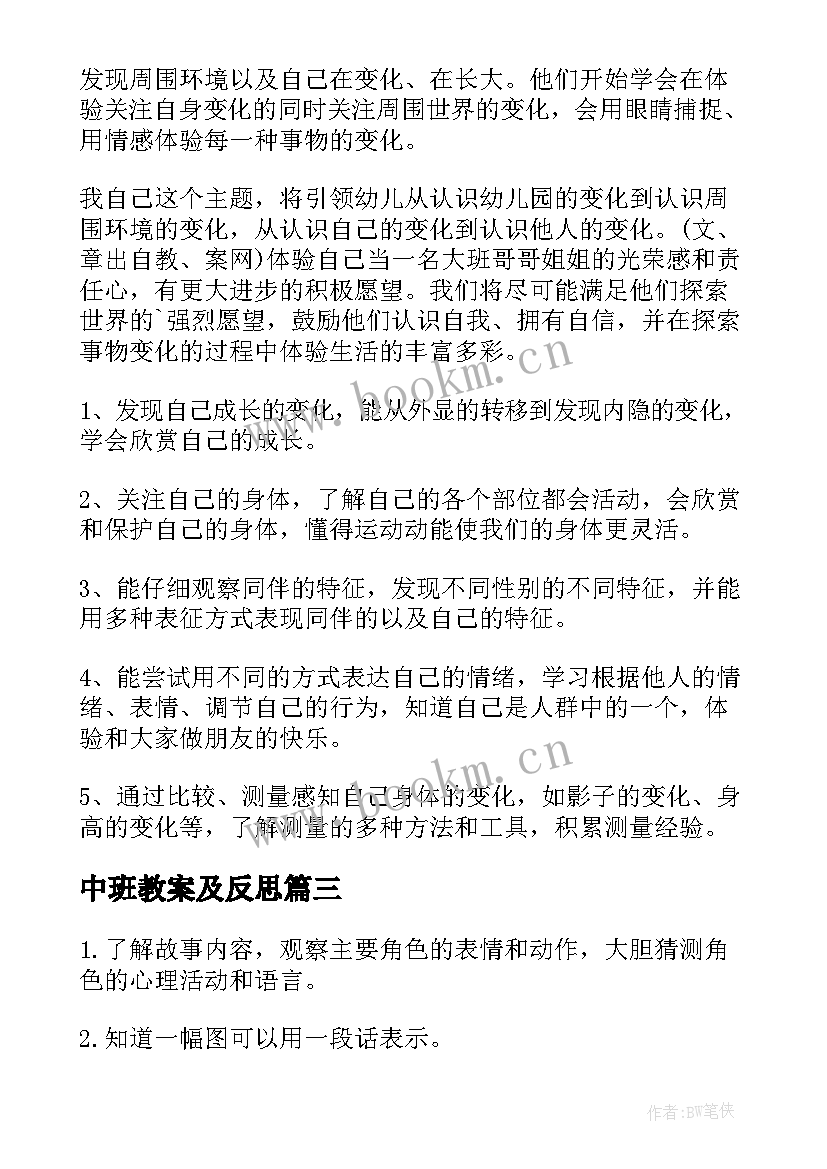 最新中班教案及反思 中班教案和反思(模板9篇)