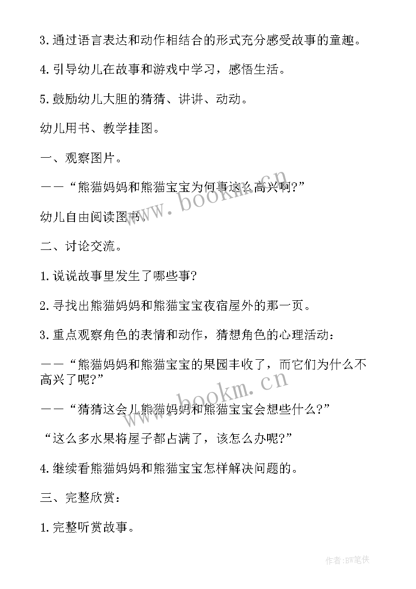 最新中班教案及反思 中班教案和反思(模板9篇)