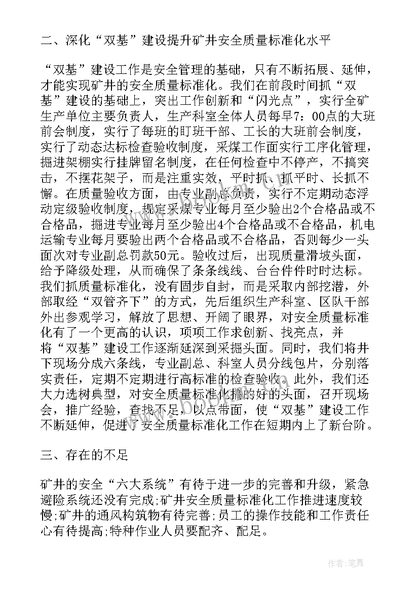 2023年煤矿副队长个人年度工作总结报告 煤矿年度个人工作总结(实用5篇)