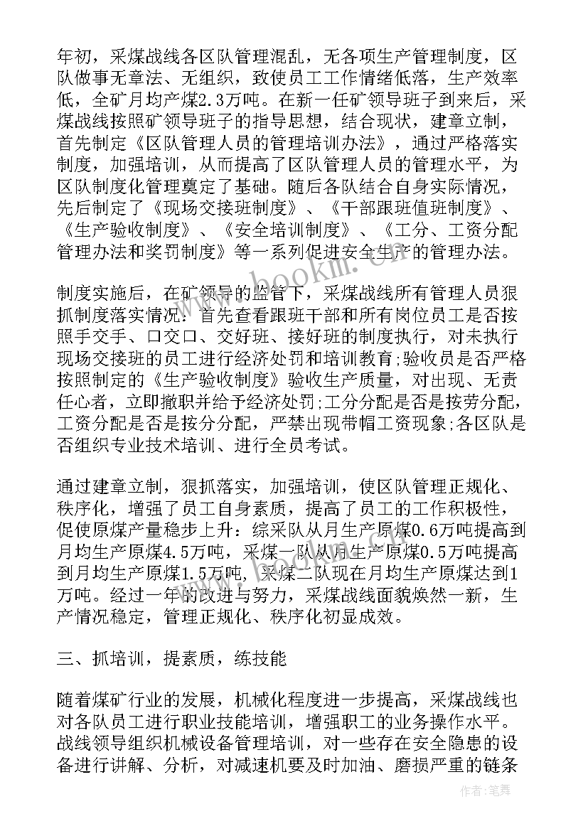 2023年煤矿副队长个人年度工作总结报告 煤矿年度个人工作总结(实用5篇)