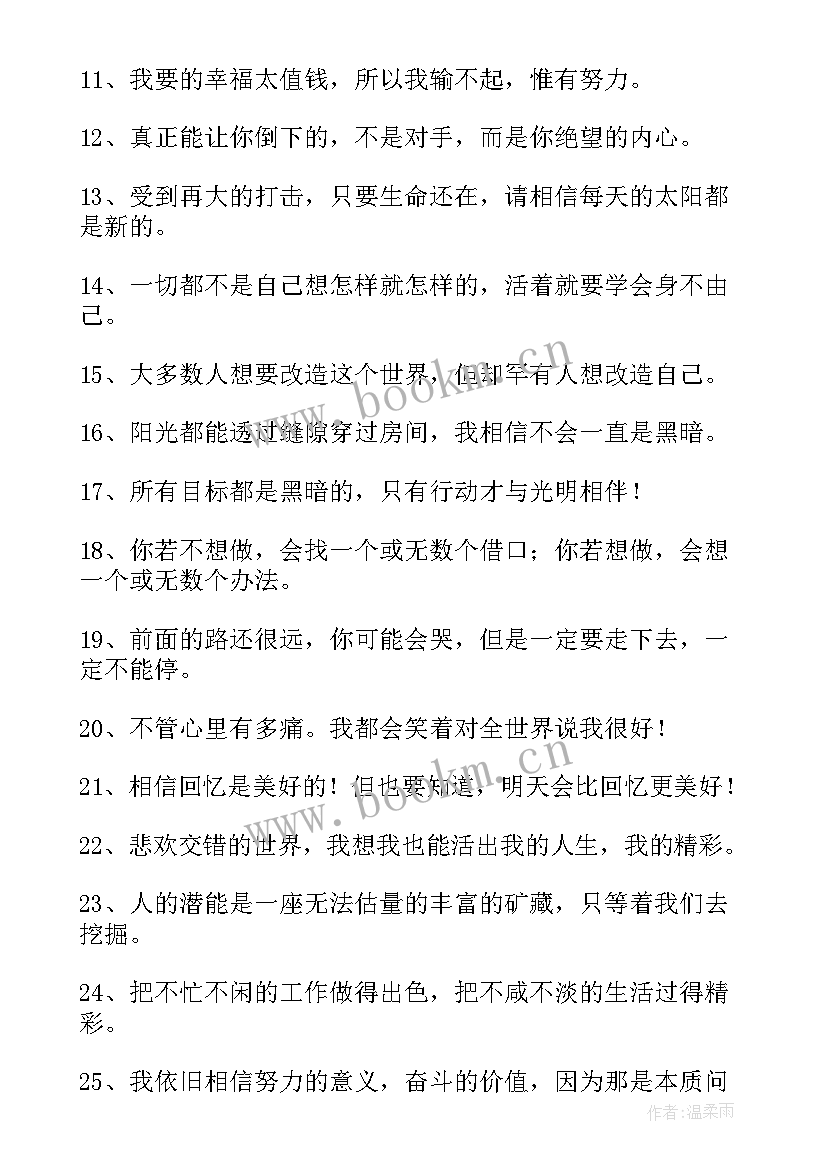 五四青年节励志语录(通用5篇)