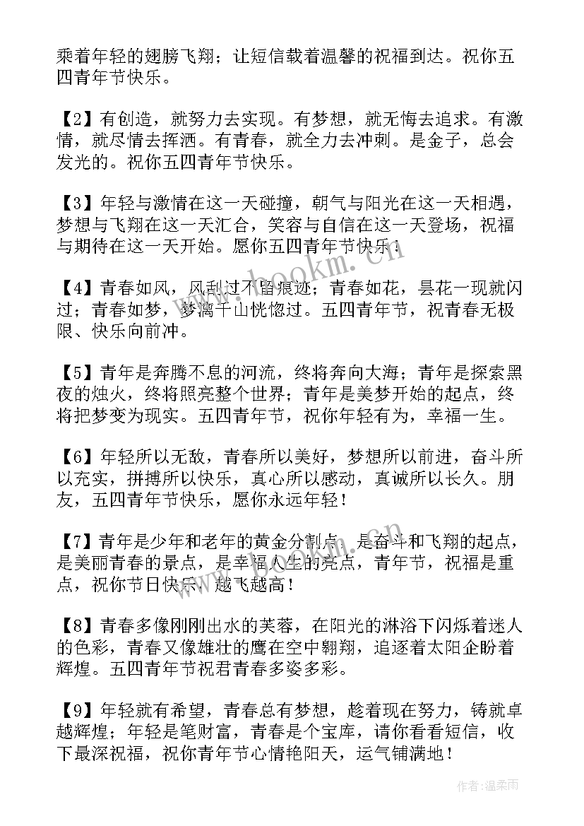 五四青年节励志语录(通用5篇)