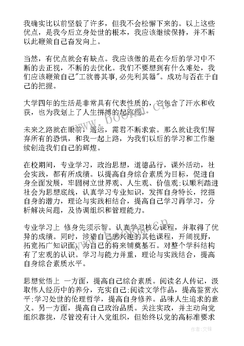 最新大学生自我评价精简 大学生的自我评价(优秀7篇)