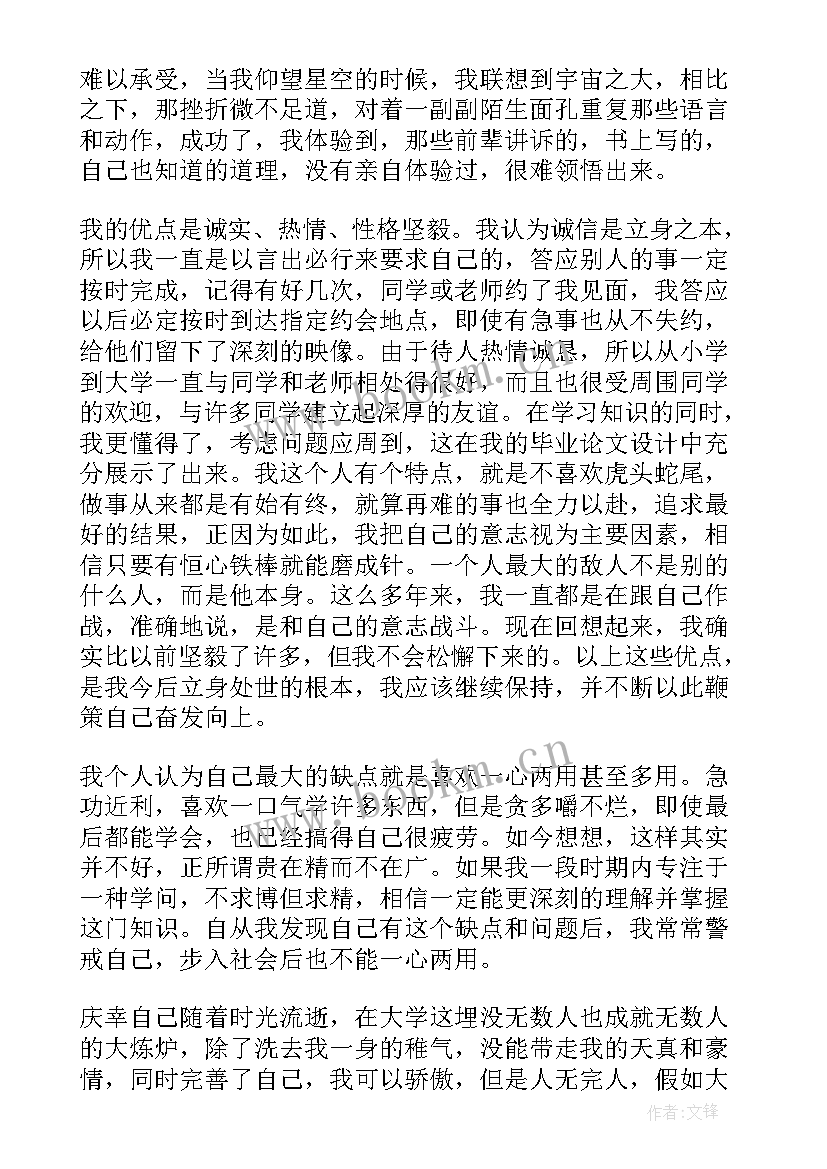 最新大学生自我评价精简 大学生的自我评价(优秀7篇)