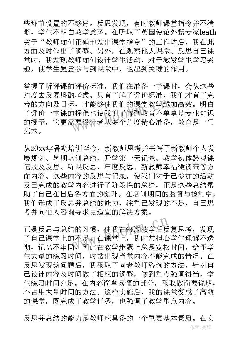 教师参训人员培训课心得体会 参训教师考核办法心得体会(模板5篇)