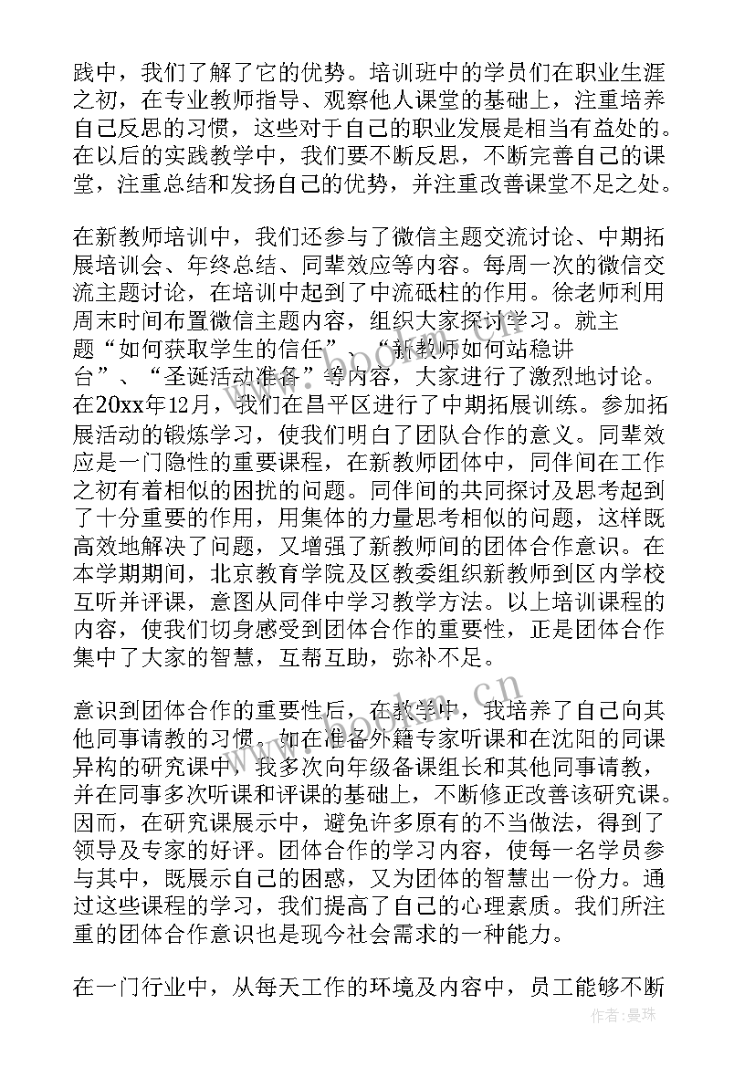 教师参训人员培训课心得体会 参训教师考核办法心得体会(模板5篇)