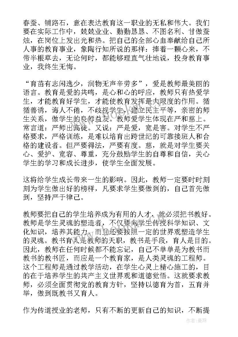 教师参训人员培训课心得体会 参训教师考核办法心得体会(模板5篇)