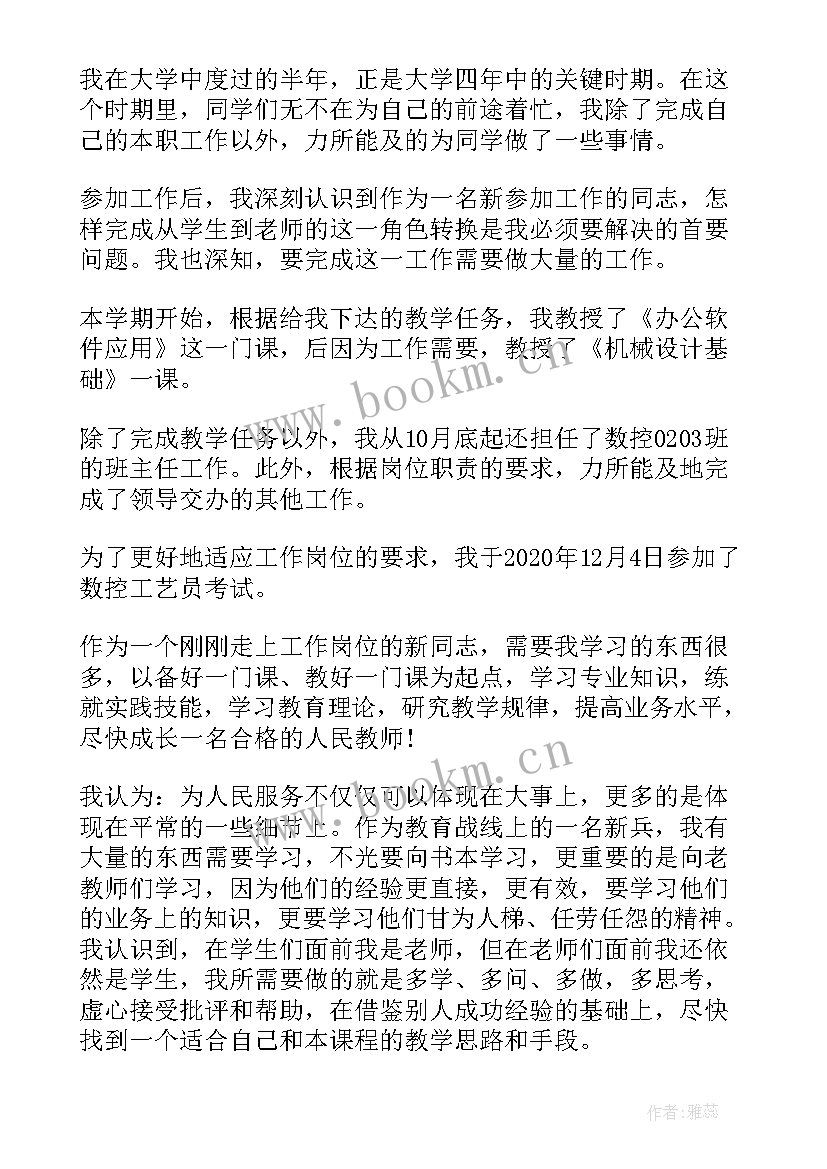 最新民警预备党员转正申请书版(实用8篇)