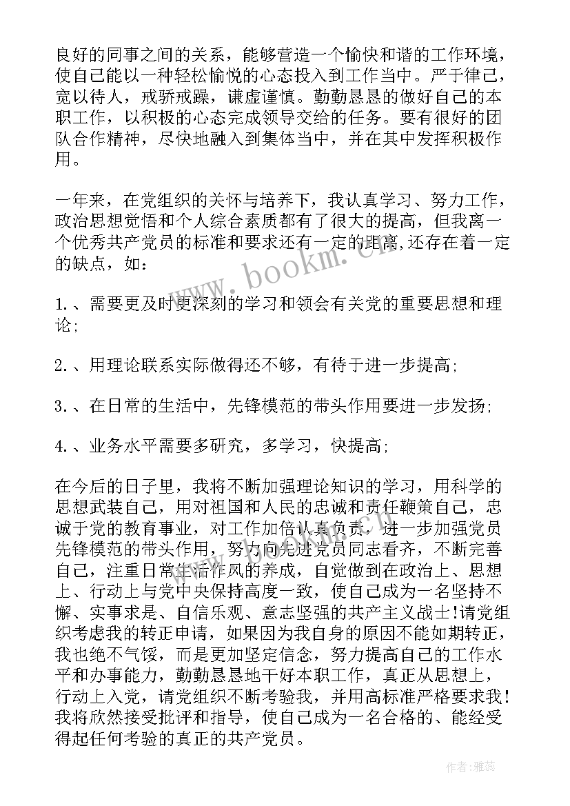 最新民警预备党员转正申请书版(实用8篇)