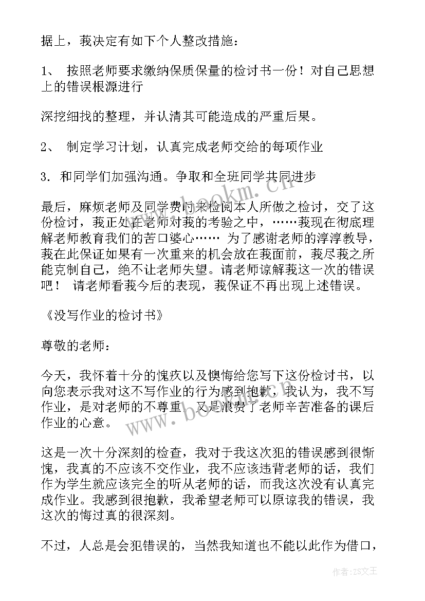 2023年没带书的检讨书 没带书检讨书(模板7篇)