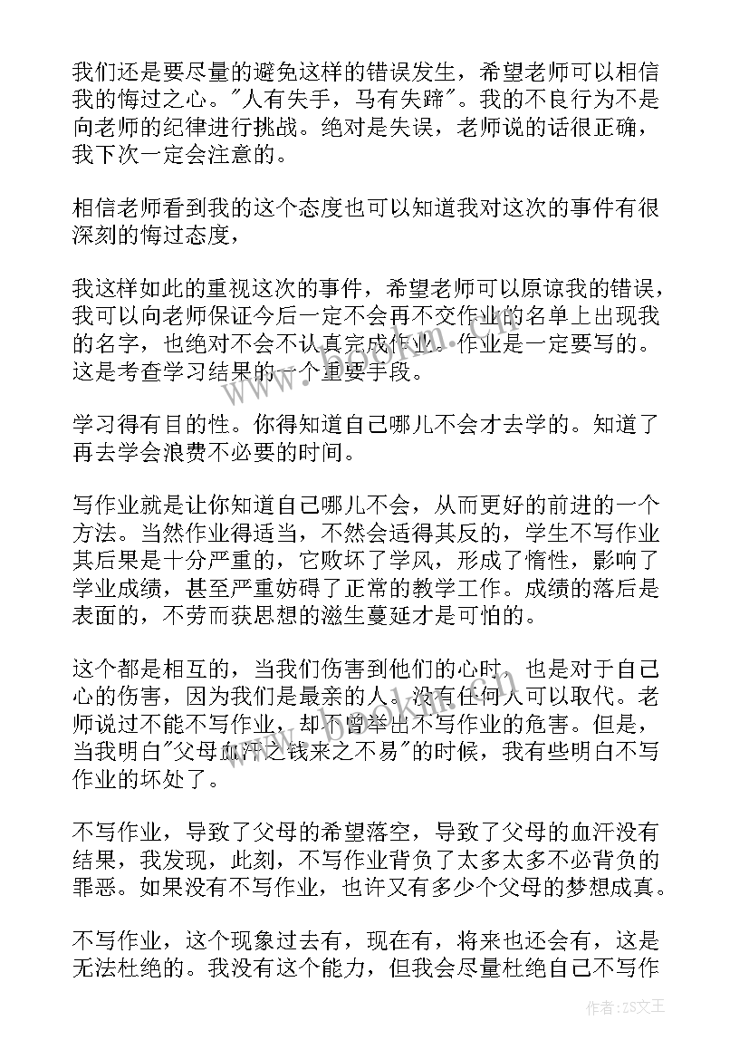 2023年没带书的检讨书 没带书检讨书(模板7篇)