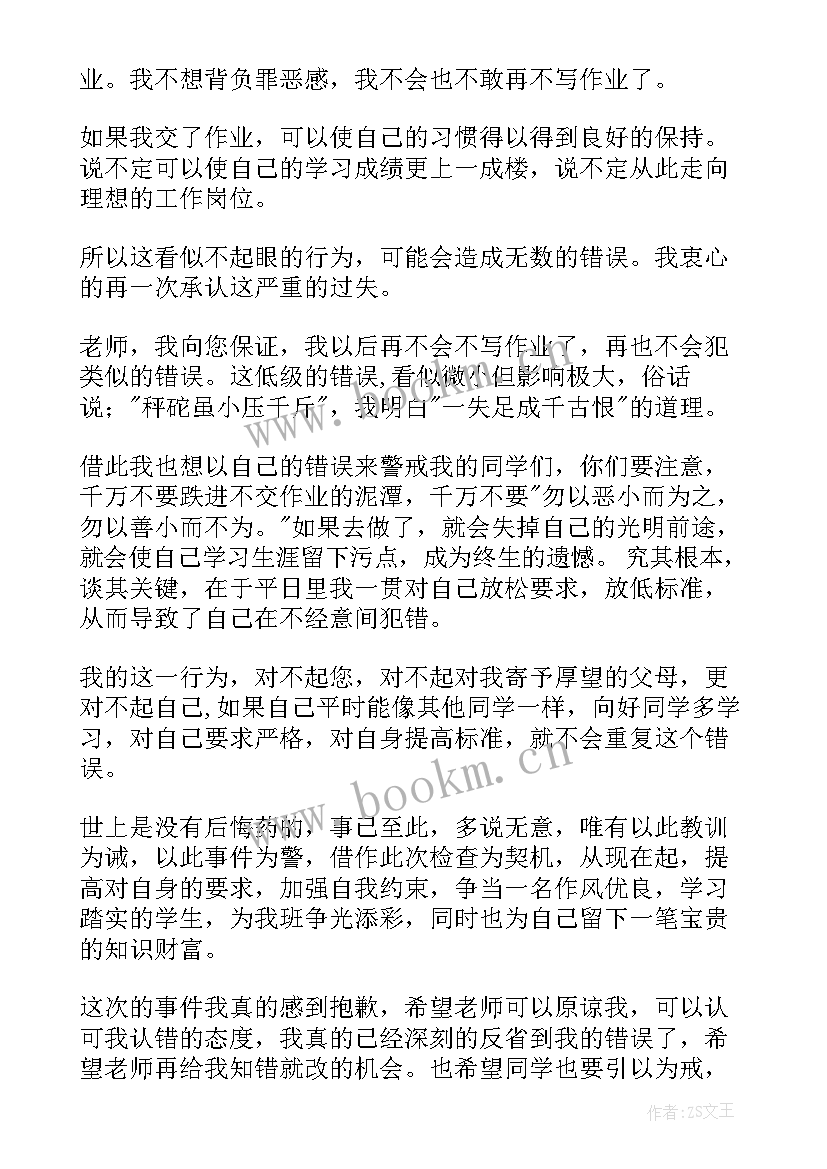 2023年没带书的检讨书 没带书检讨书(模板7篇)