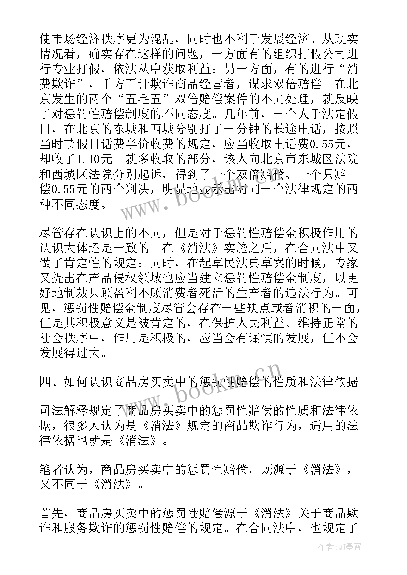 2023年商品房买卖合同常见问题(大全5篇)