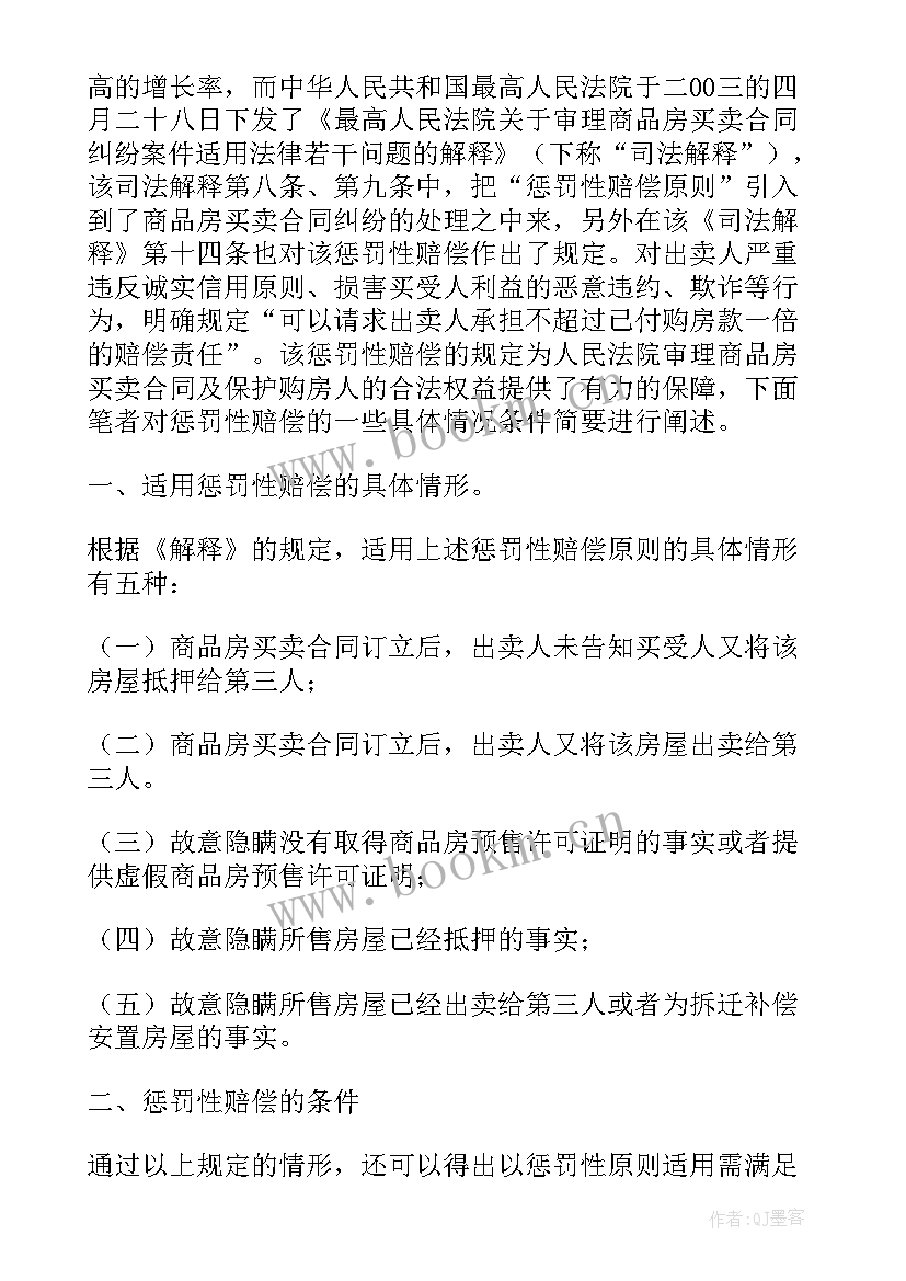 2023年商品房买卖合同常见问题(大全5篇)