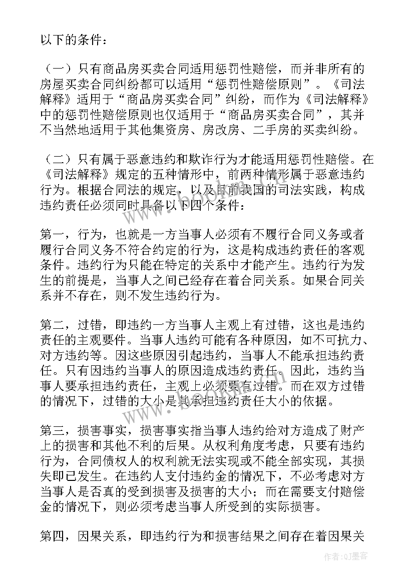 2023年商品房买卖合同常见问题(大全5篇)