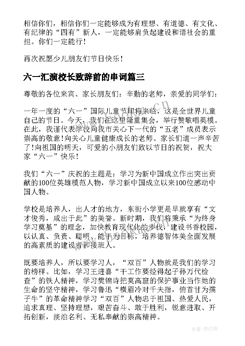 最新六一汇演校长致辞前的串词(精选5篇)