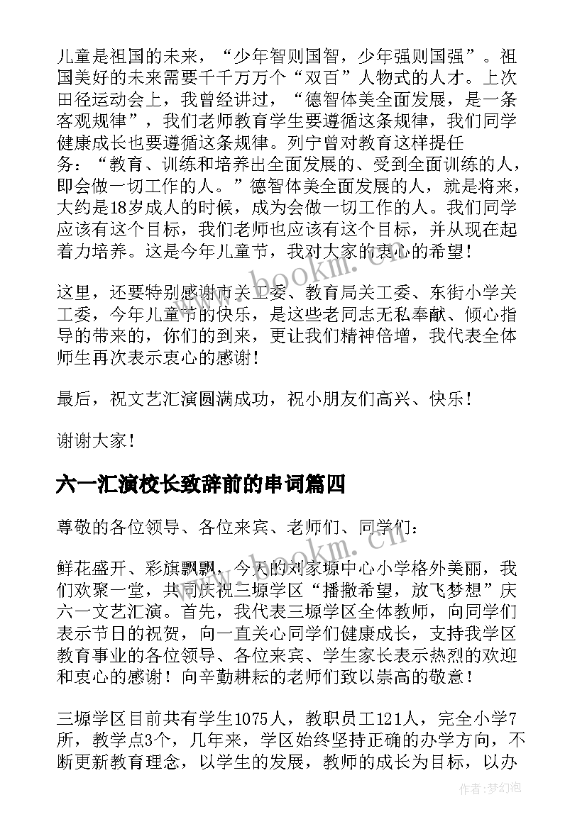 最新六一汇演校长致辞前的串词(精选5篇)