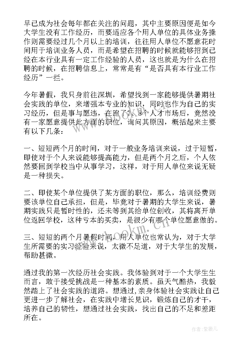 假期实践总结(汇总5篇)