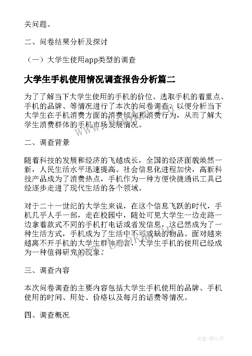 2023年大学生手机使用情况调查报告分析 大学生手机使用情况调查报告(模板8篇)