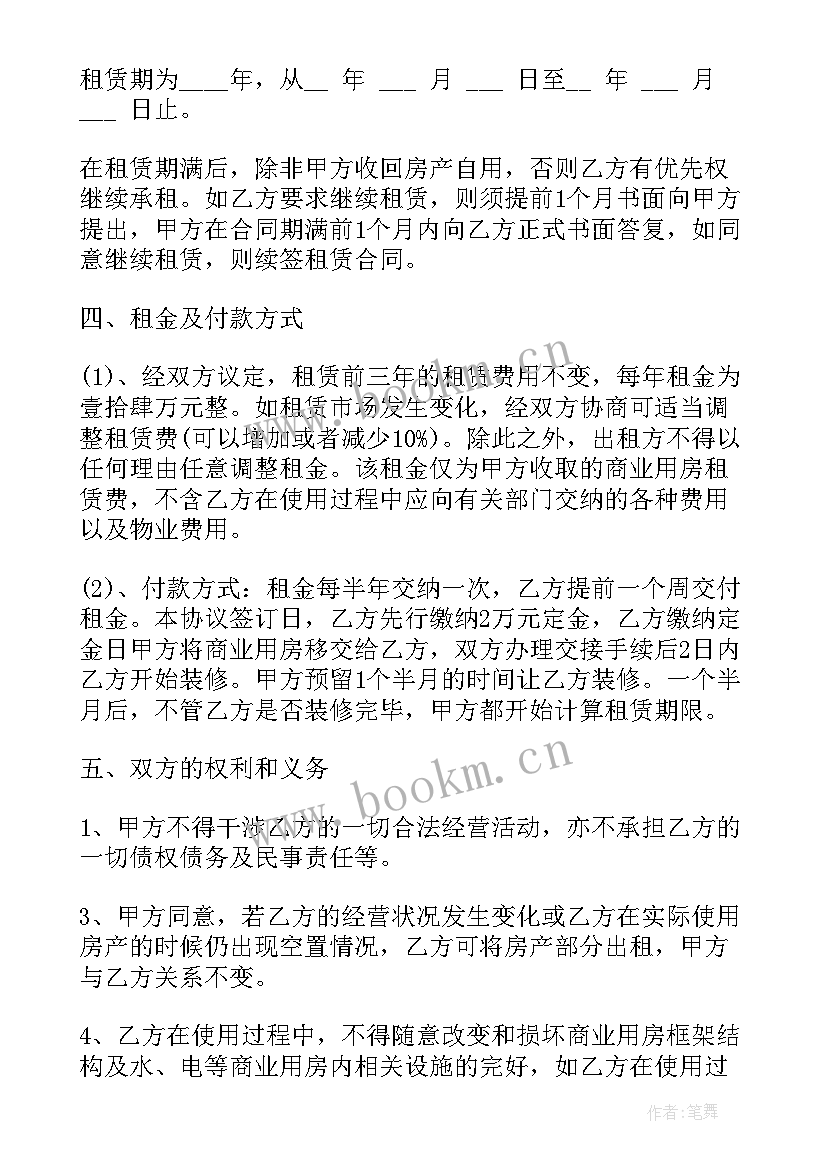 免费门面租赁合同(优秀6篇)