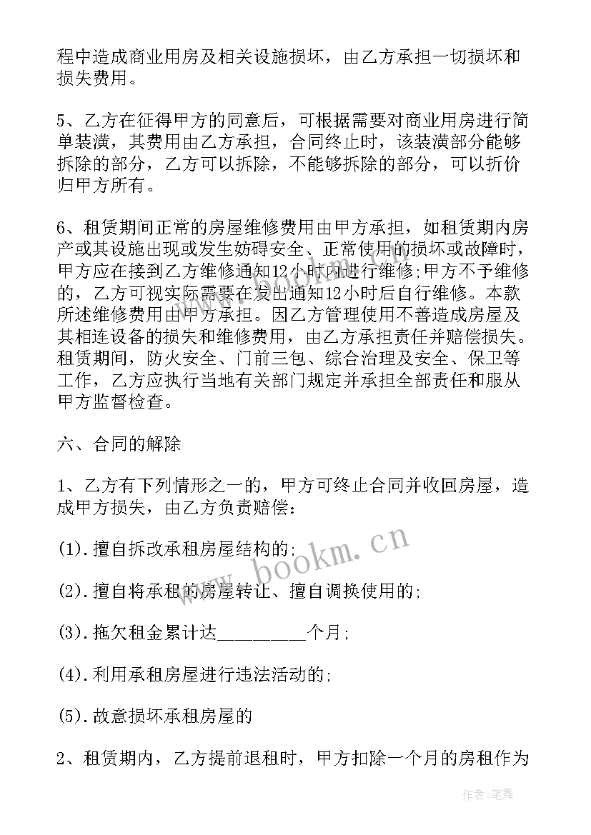 免费门面租赁合同(优秀6篇)