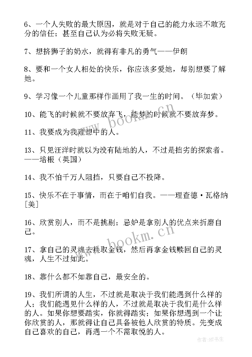 2023年励志座右铭短句 励志唯美座右铭(优质7篇)