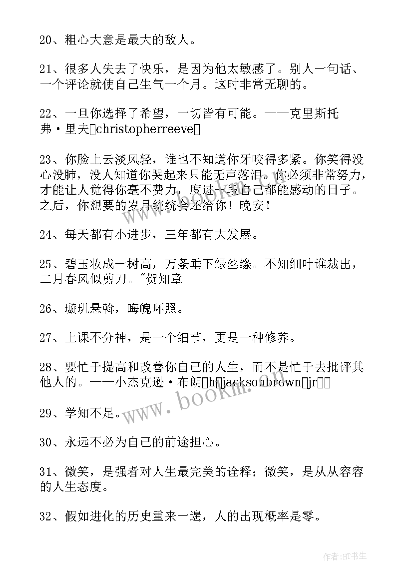 2023年励志座右铭短句 励志唯美座右铭(优质7篇)