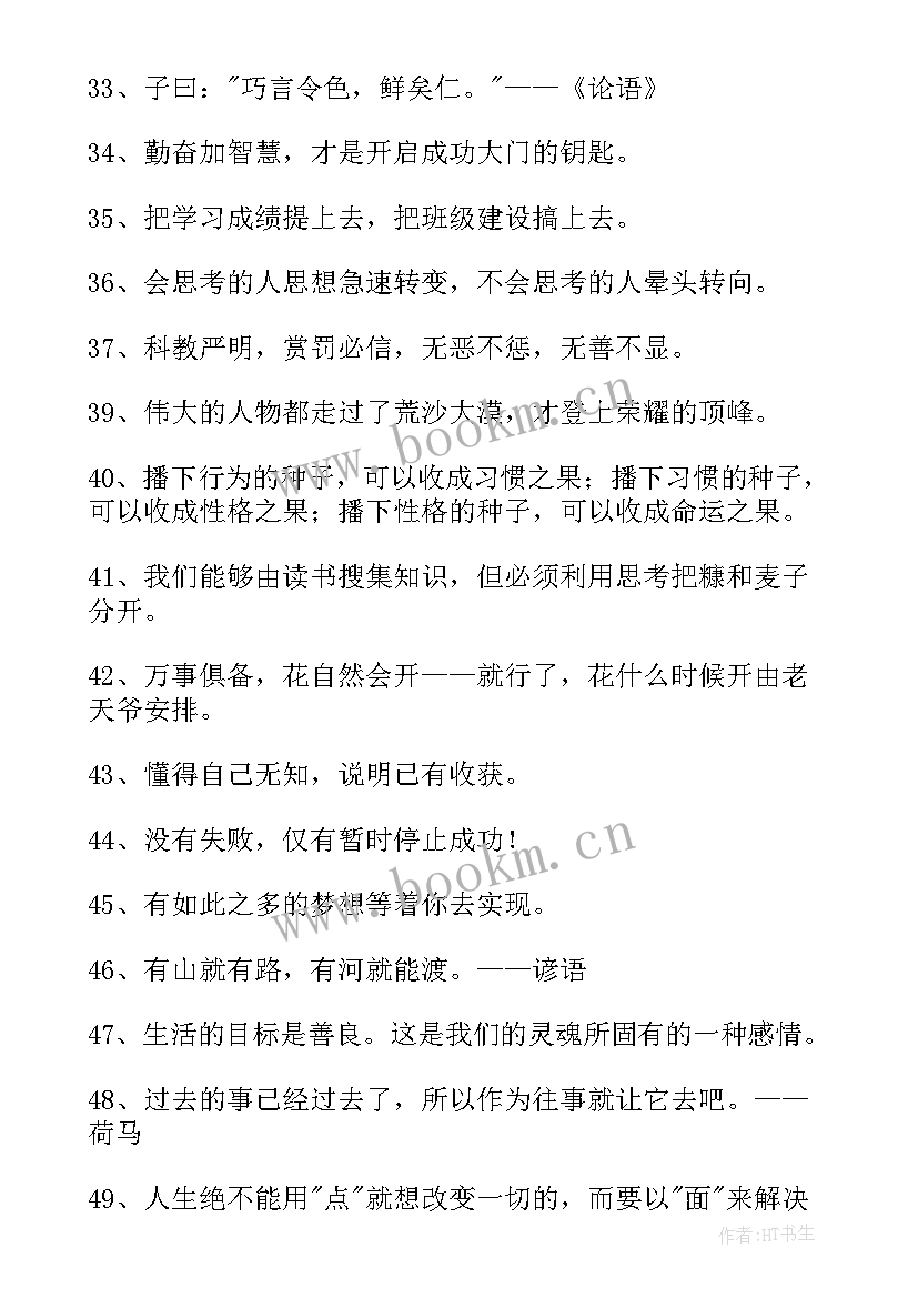 2023年励志座右铭短句 励志唯美座右铭(优质7篇)