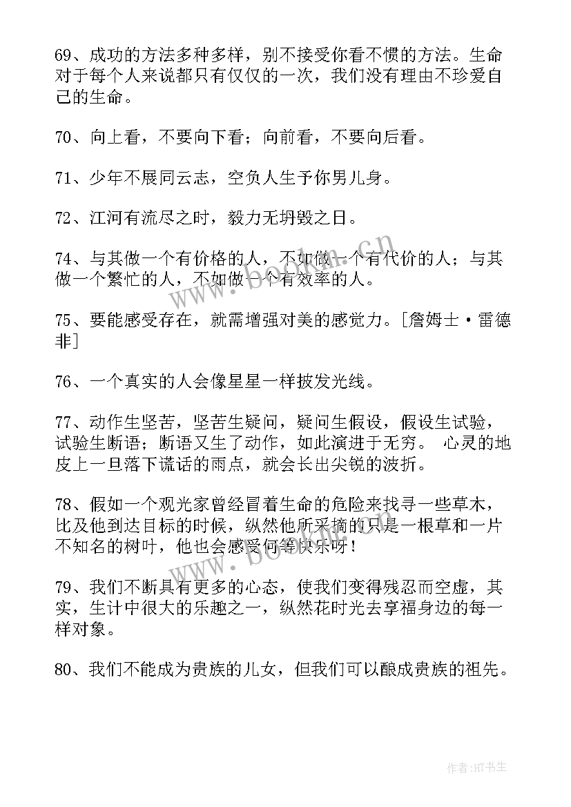 2023年励志座右铭短句 励志唯美座右铭(优质7篇)