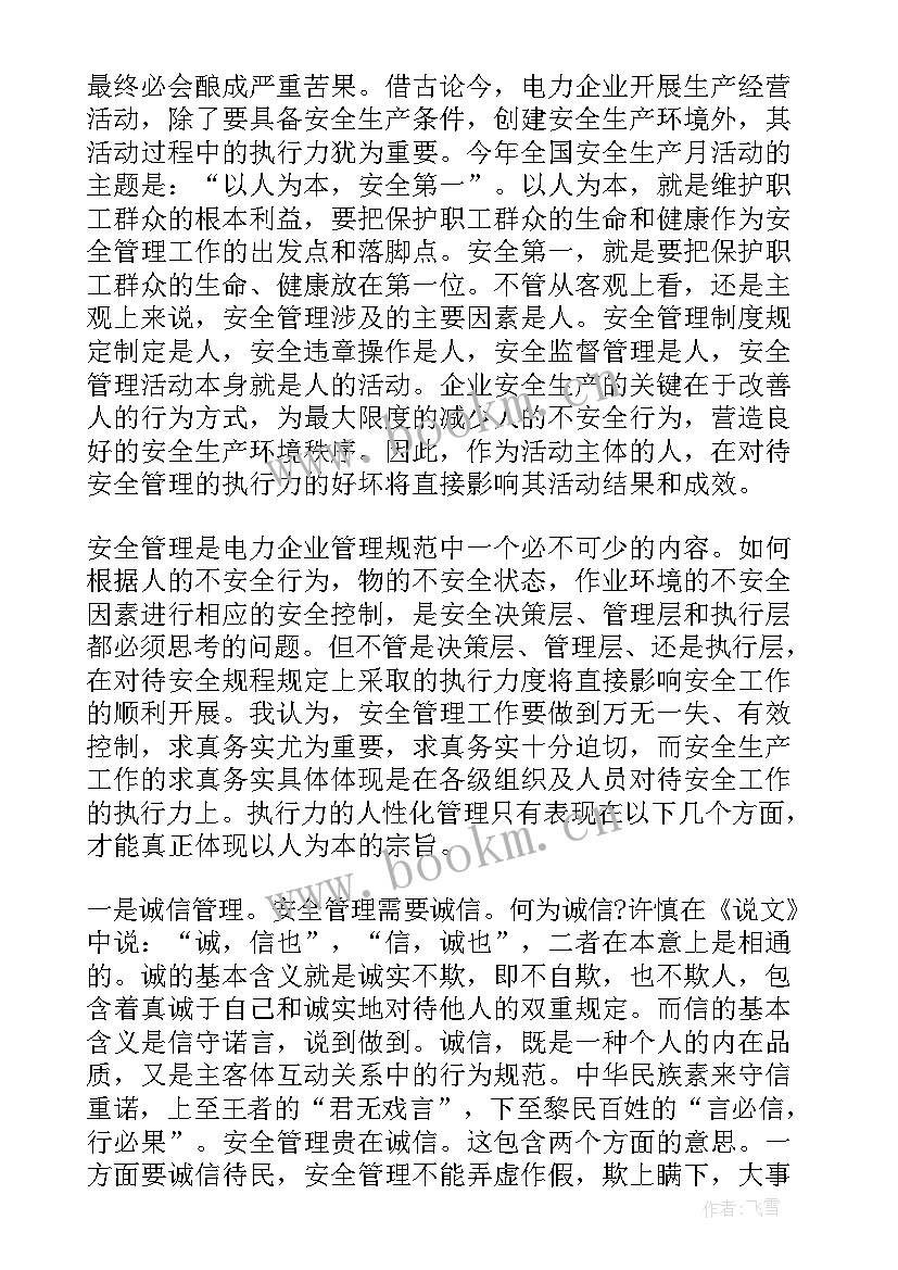 最新电力安全活动发言短句子(模板5篇)