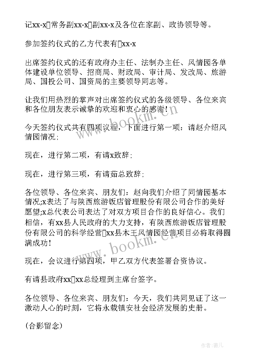 2023年项目签约仪式主持词开场白和结束语(优质5篇)