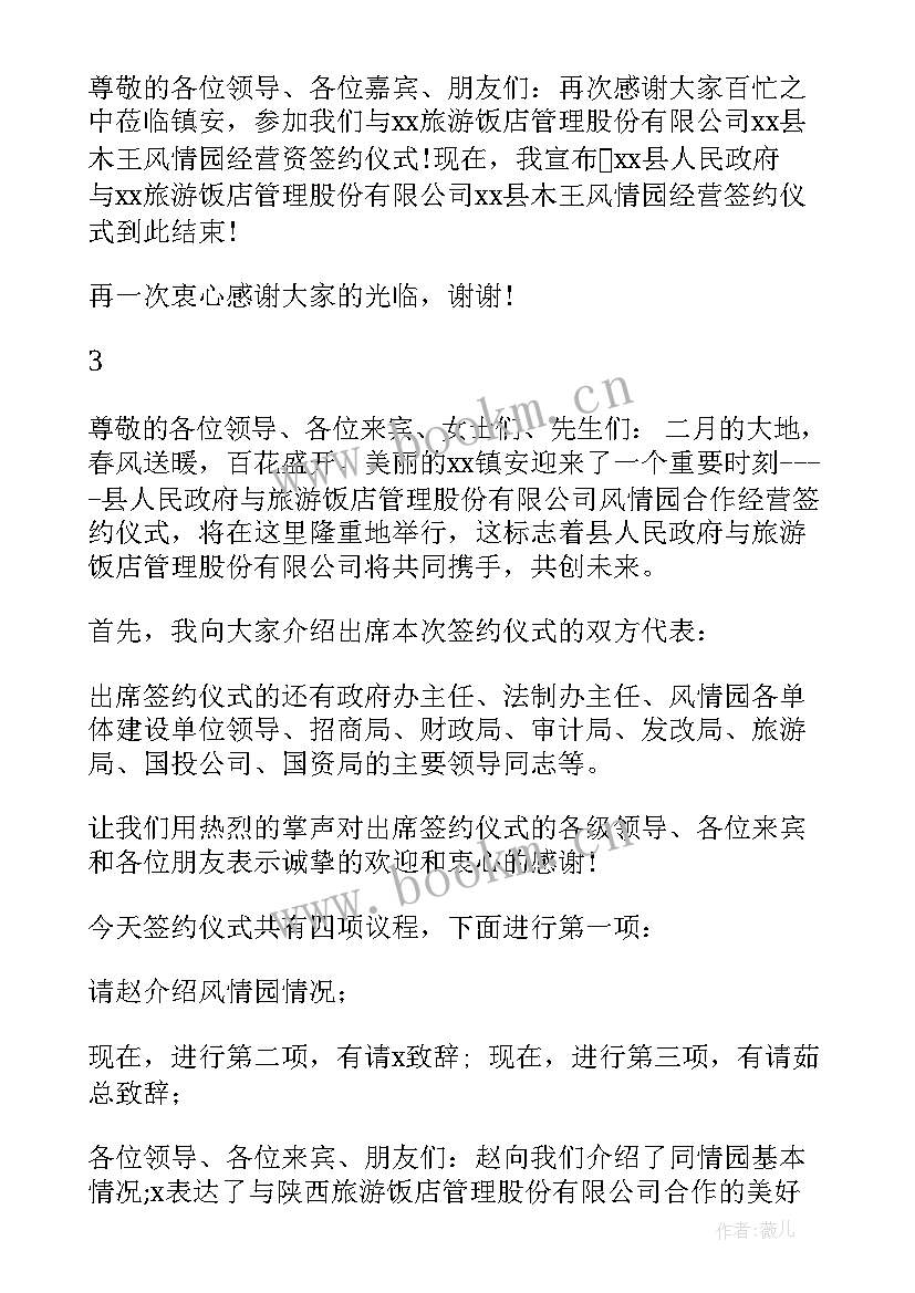 2023年项目签约仪式主持词开场白和结束语(优质5篇)