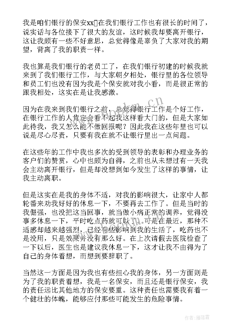 银行辞职报告书(优秀6篇)