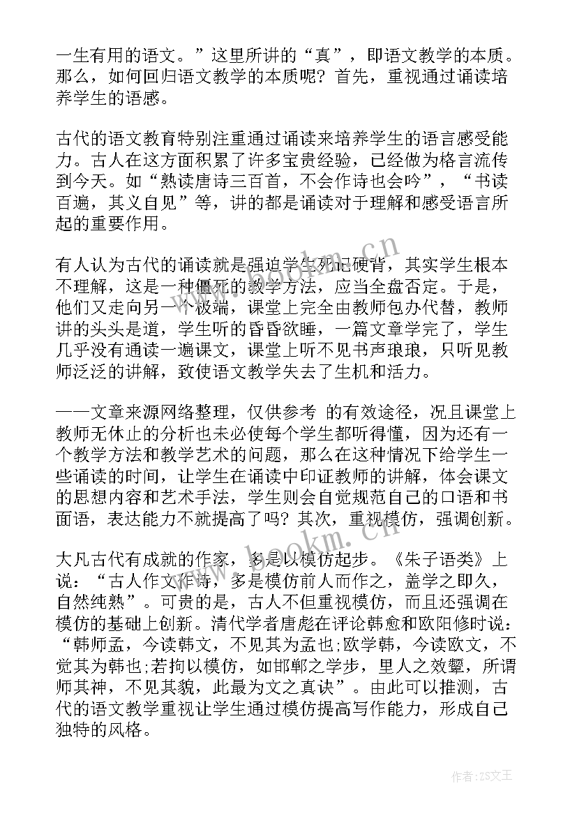 语文教学培训心得体会(实用6篇)