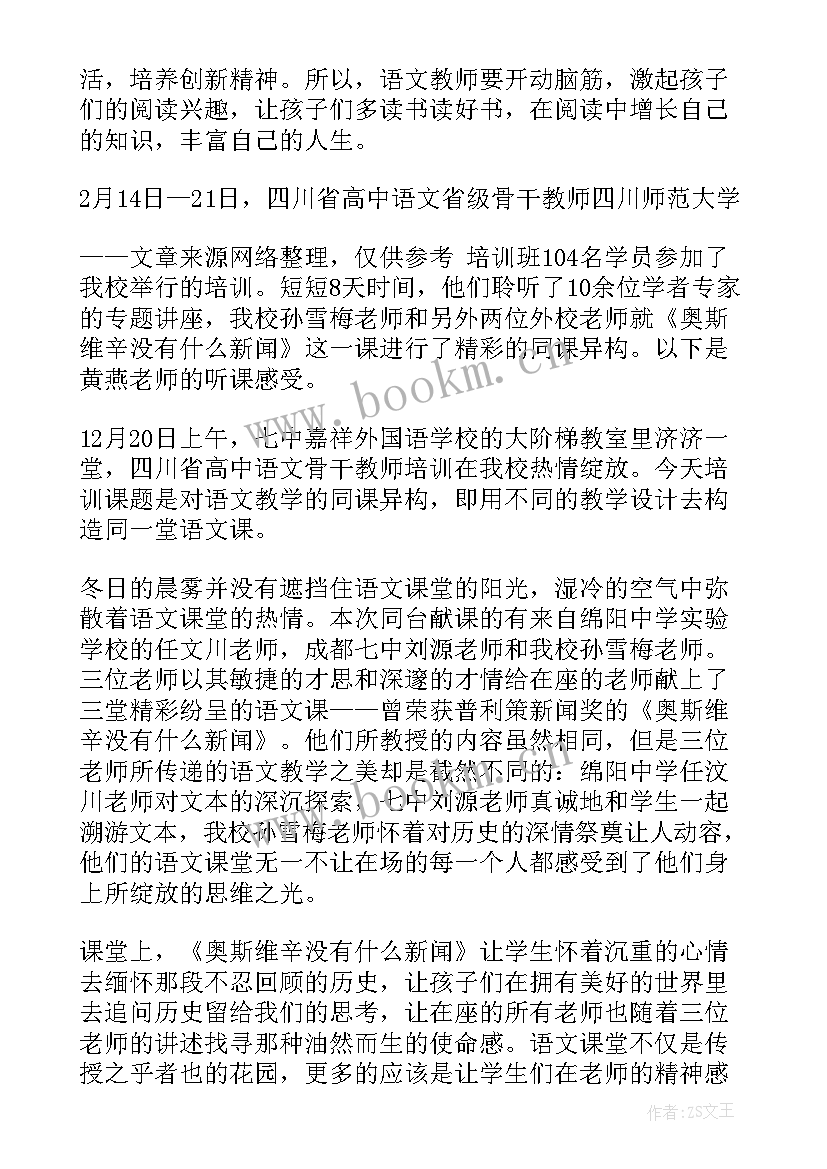 语文教学培训心得体会(实用6篇)