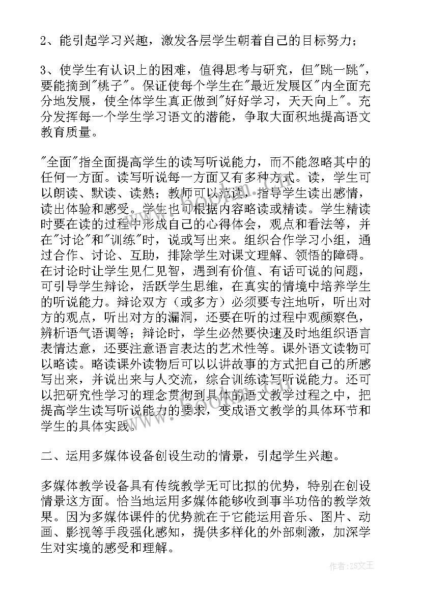 语文教学培训心得体会(实用6篇)